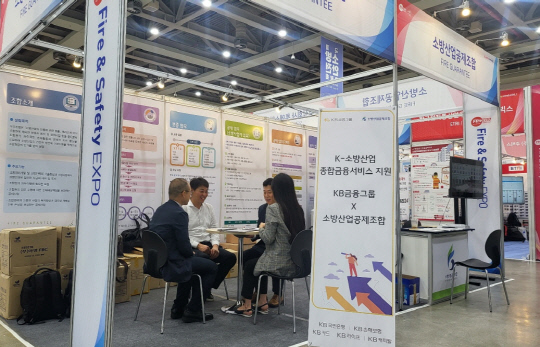 국제소방안전박람회에서 부스 방문객에게 KB손해보험의 금융 상품을 안내하는 모습. [사진=KB손해보험]